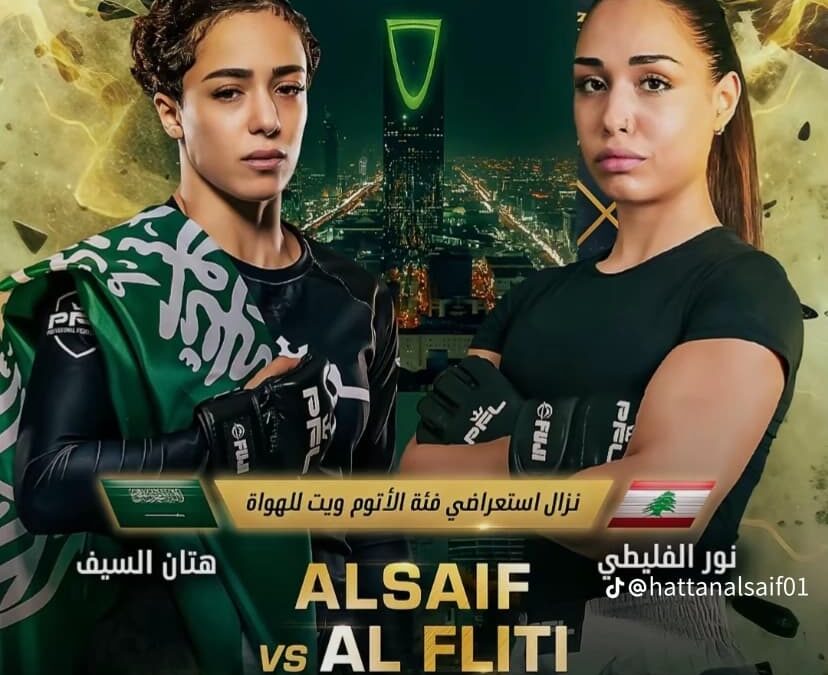 دوري المقاتلين المحترفين: هتان السيف تتوعد.. ونور الفليطي تعد بالمفاجأة