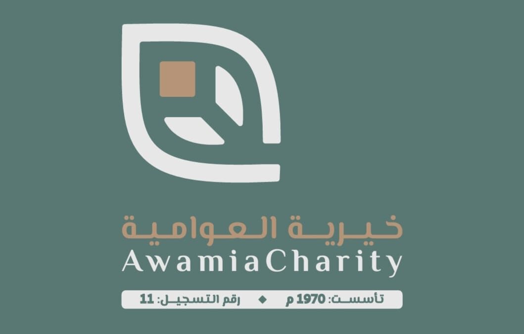 لماذا غيّرت جمعية العوامية هويتها البصرية؟