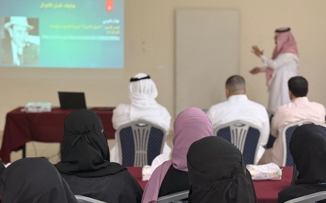 القطيف الخيرية ترفع الوعي بمخاطر غسل الأموال وتمويل الإرهاب في محاضرة توعوية شاملة