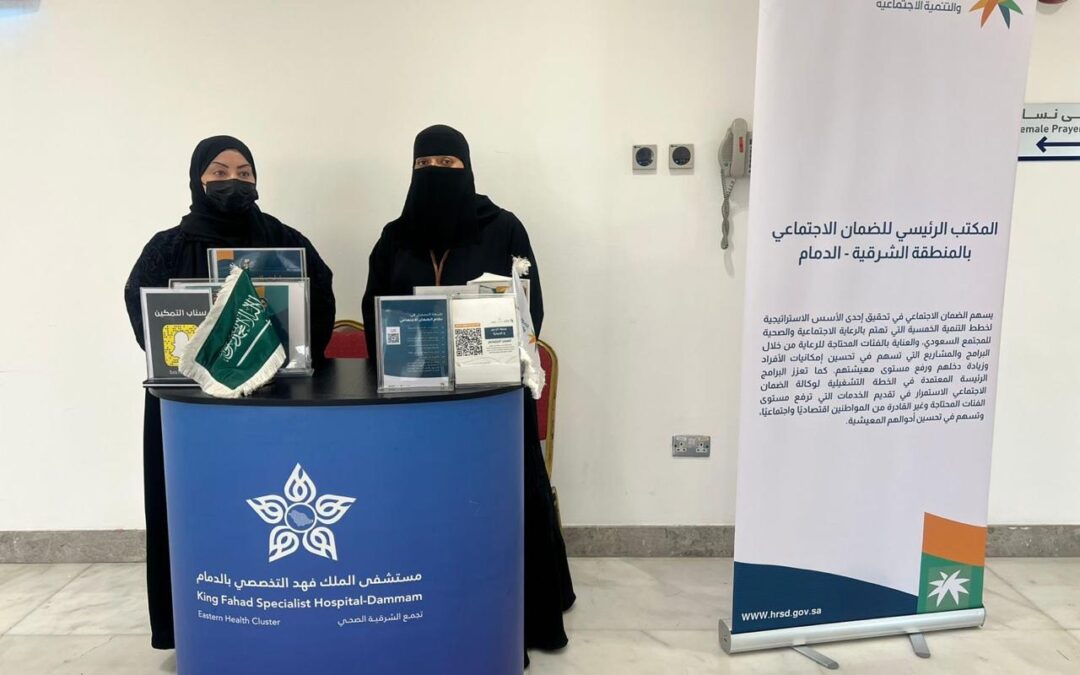 مكتب ضمان الدمام.. يفعّل الركن الضماني في مستشفى الملك فهد التخصصي بالدمام