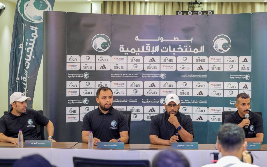 انعقاد المؤتمر الصحفي لنهائيات بطولة المنتخبات الإقليمية تحت 13 عامًا في نسختها الثانية بالطائف