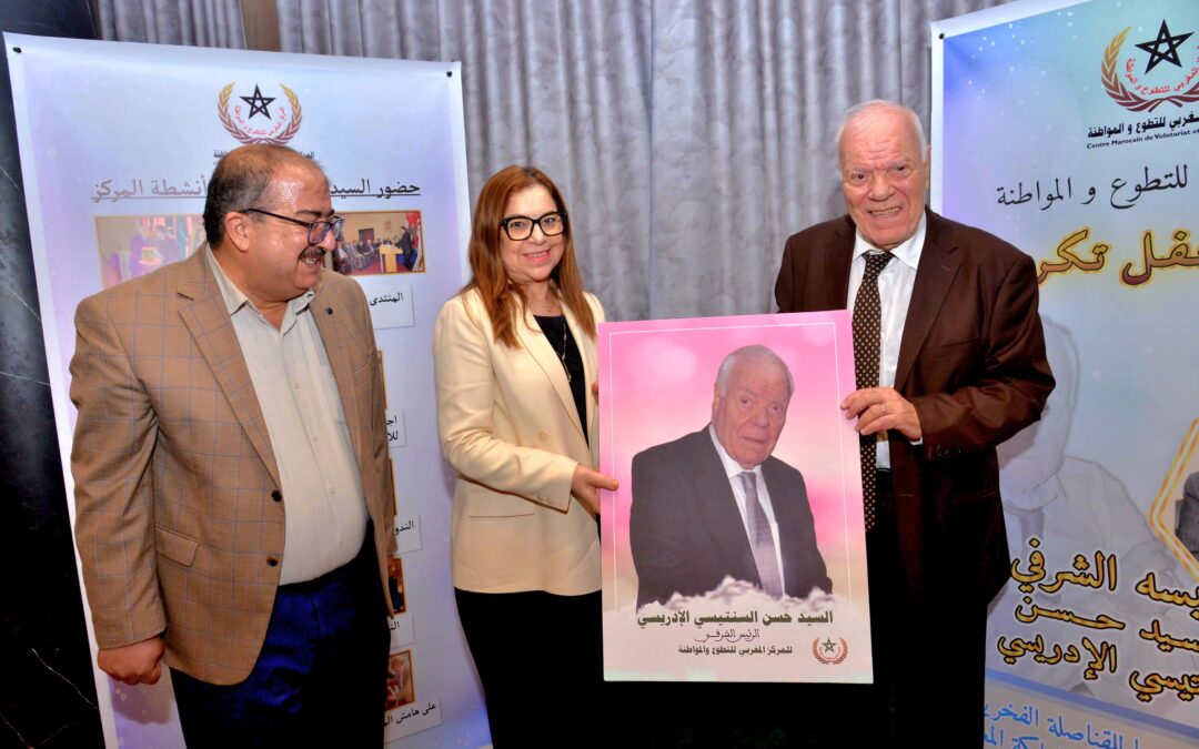 المركز المغربي للتطوع والمواطنة يكرم رئيسه الشرفي السيد حسن السنتيسي الإدريسي