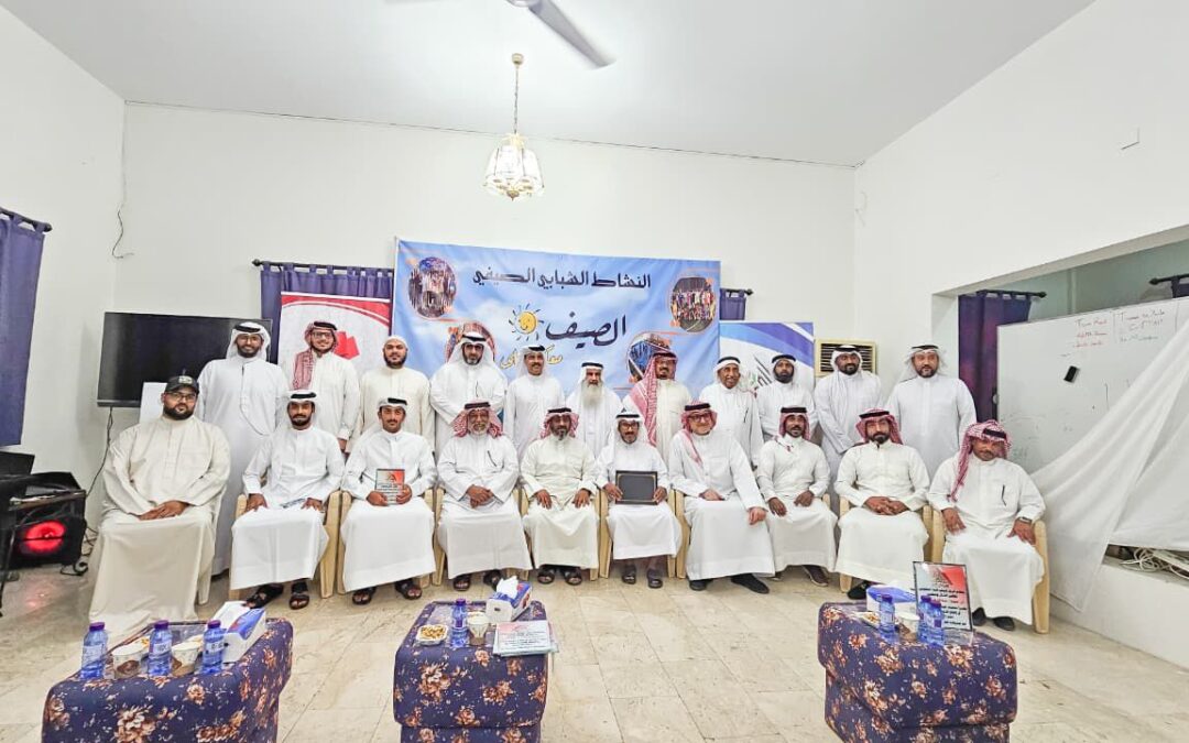حفل ختام النشاط الصيفي لفريق شباب الحِدّ من مملكة البحرين