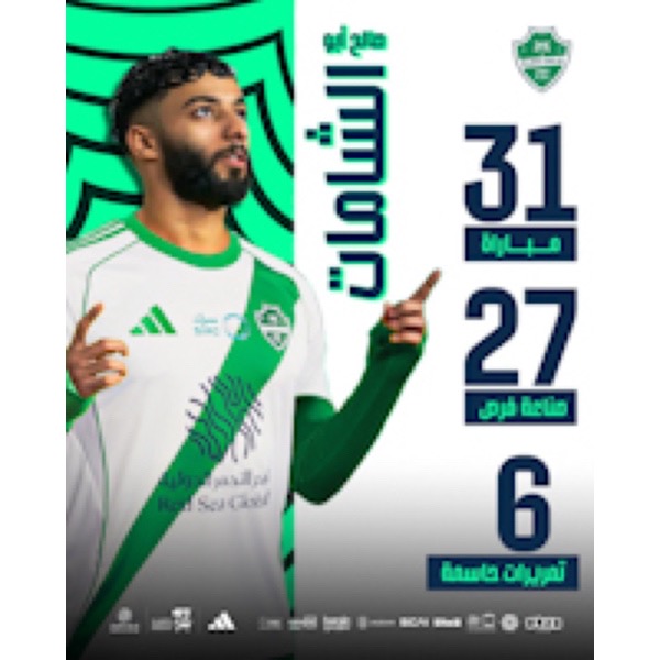 أبو الشامات أهلاوي لـ 3 مواسم