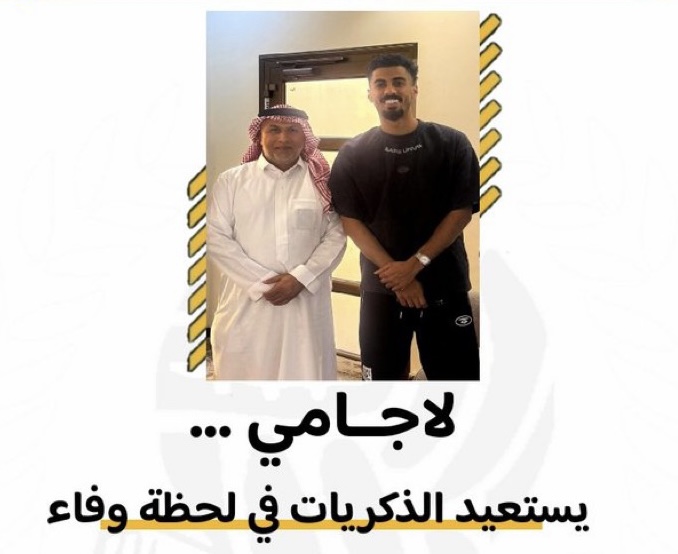 لاجــامي .. يستعيد الذكريات في لحظة وفاء”