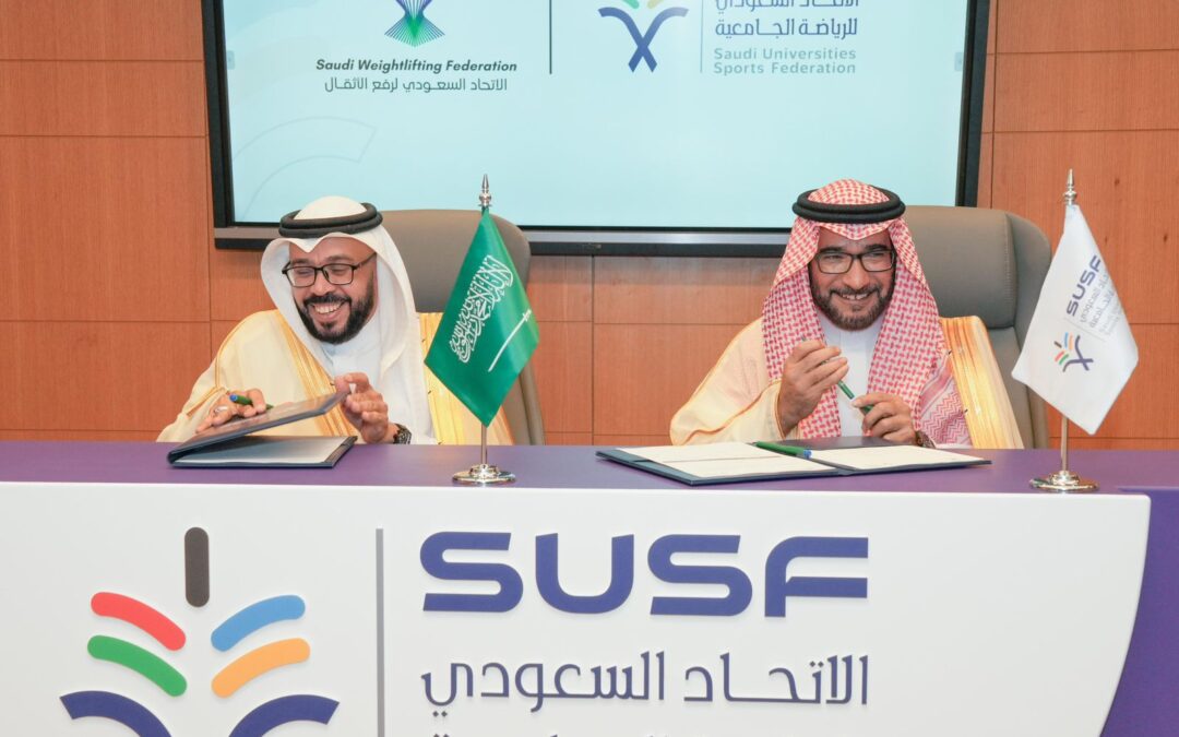 “الاتحاد السعودي لرفع الأثقال يوقع اتفاقية شراكة مع الاتحاد السعودي للرياضة الجامعية “