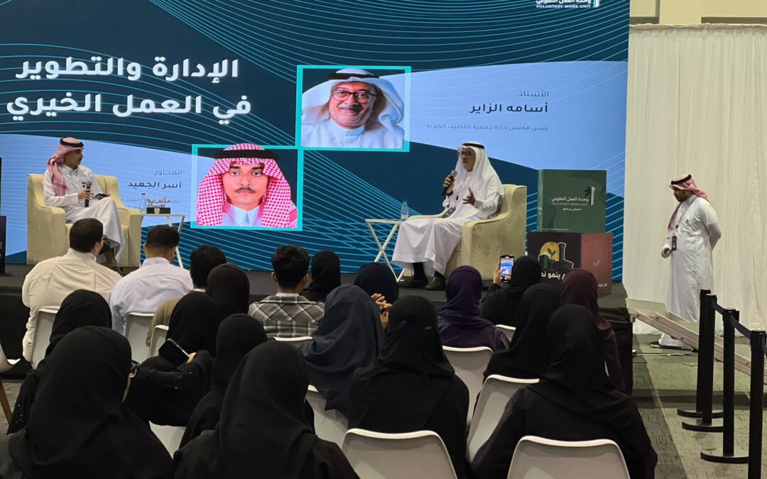 أسامة الزاير في ملتقى “نماء”: التحول المؤسسي والابتكار المالي طريق استدامة العمل الخيري