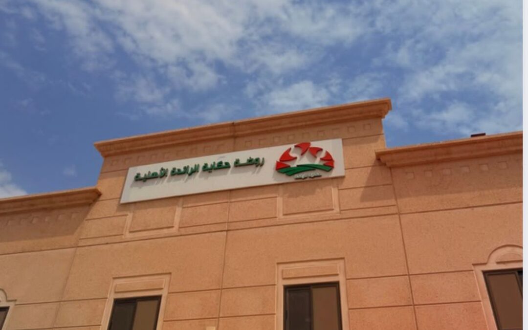 اعتماد رسمي لروضة حكاية الرائدة التابعة لجمعية القطيف الخيرية”