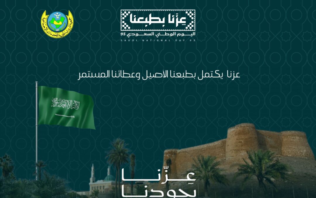 جمعية تاروت تطلق حملة تبرع بمناسبة اليوم الوطني 95