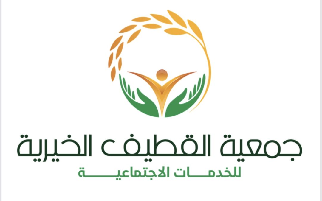 جمعية القطيف الخيرية ترد على أكثر من 7 آلاف استفسار عبر رقمها الموحد