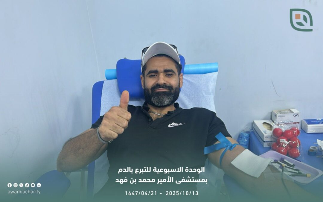 الوحدة الأسبوعية للتبرع بالدم: 17 وحدة دم في الأسبوع الثاني من أكتوبر