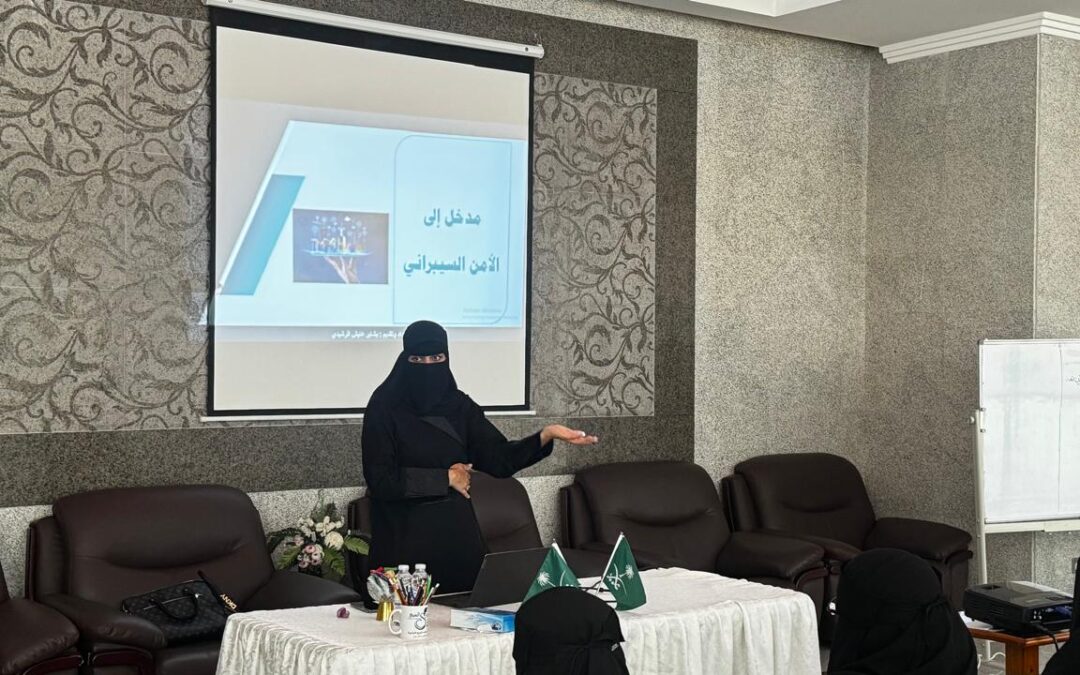 تمكين ضمان الدمام يعزز وعي مستفيداته بالأمن السيبراني لمواكبة التحول الرقمي