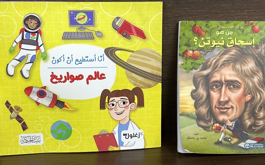 نيوتن في مدرستنا