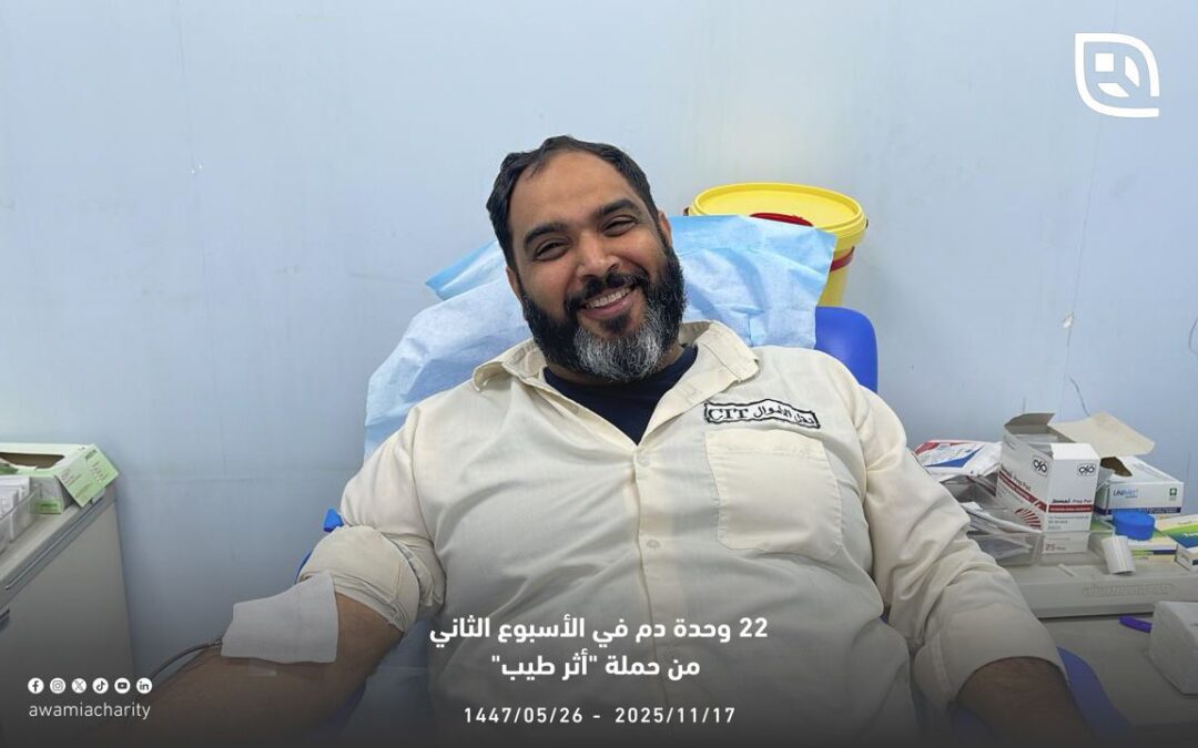 22 وحدة دم في الأسبوع الثاني من حملة “أثر طيب”