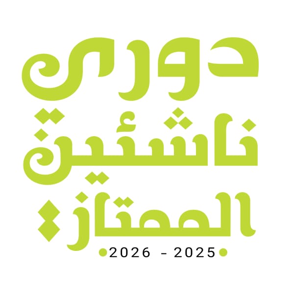 8 مباريات تُدشن انطلاقة الدوري الممتاز لناشئي اليد غدًا الخميس