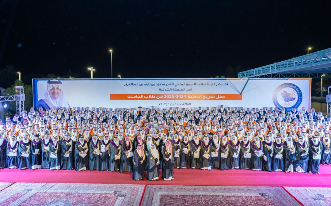 سمو أمير المنطقة الشرقية يرعى احتفال جامعة الأمير محمد بن فهد بتخريج دفعة عام 2024–2025