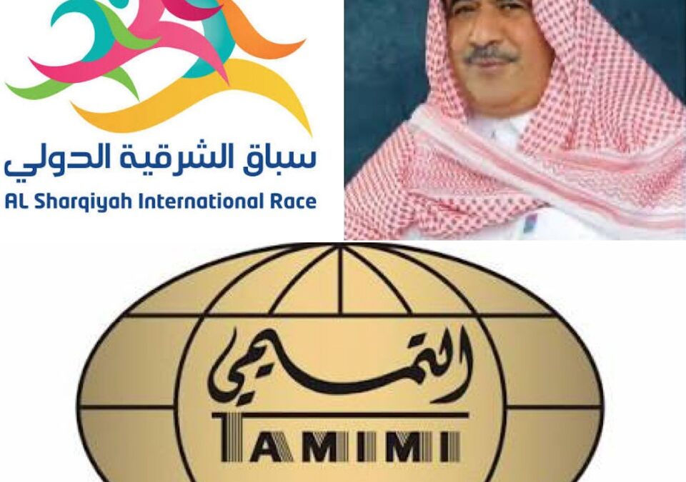 مجموعة التميمي الراعي الذهبي والشريك المؤثر في ماراثون وسباق الشرقية الدولي 27