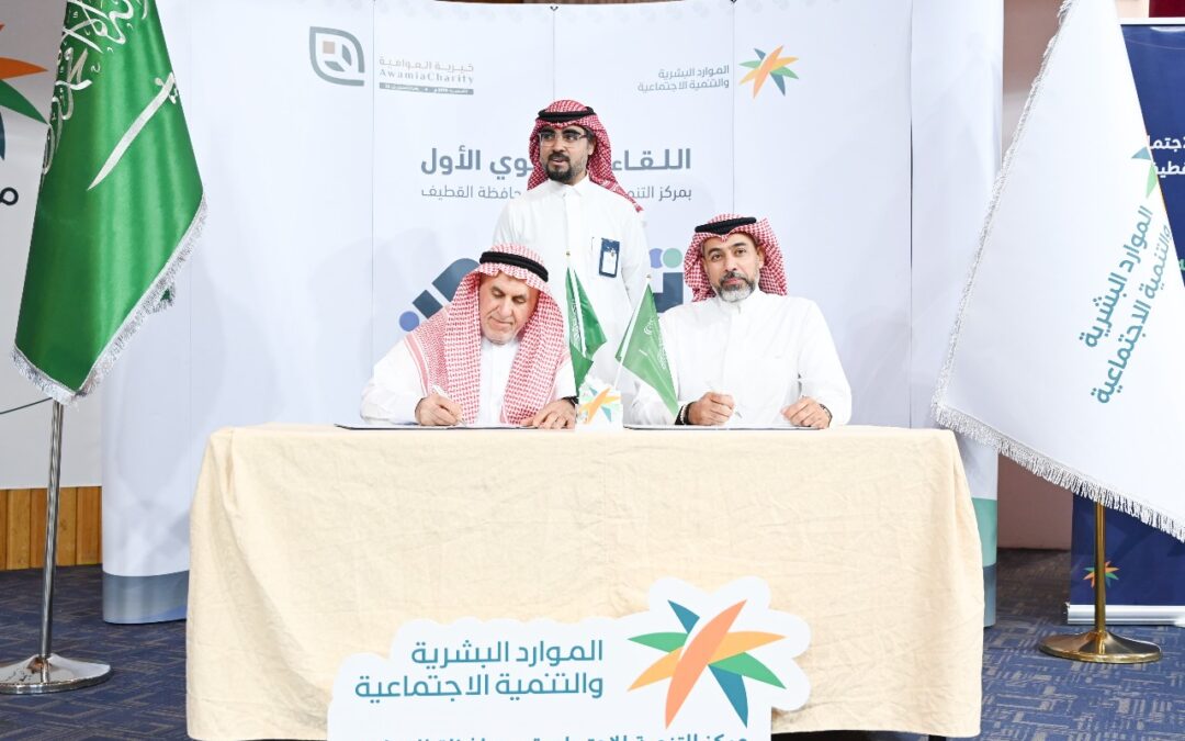 ٨ شراكات مجتمعية تعقدها الموارد البشرية في (تلاقي )