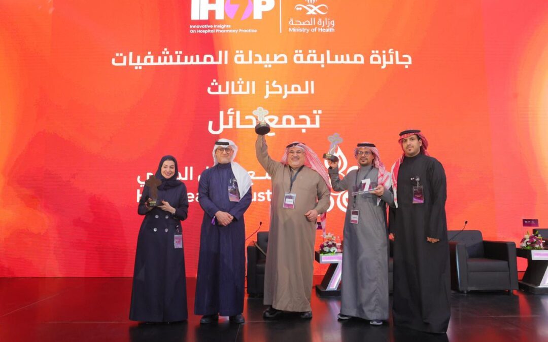 مشروع تحسيني يقود شبكة القطيف الصحية لمنصة التتويج في مؤتمر IHOP7
