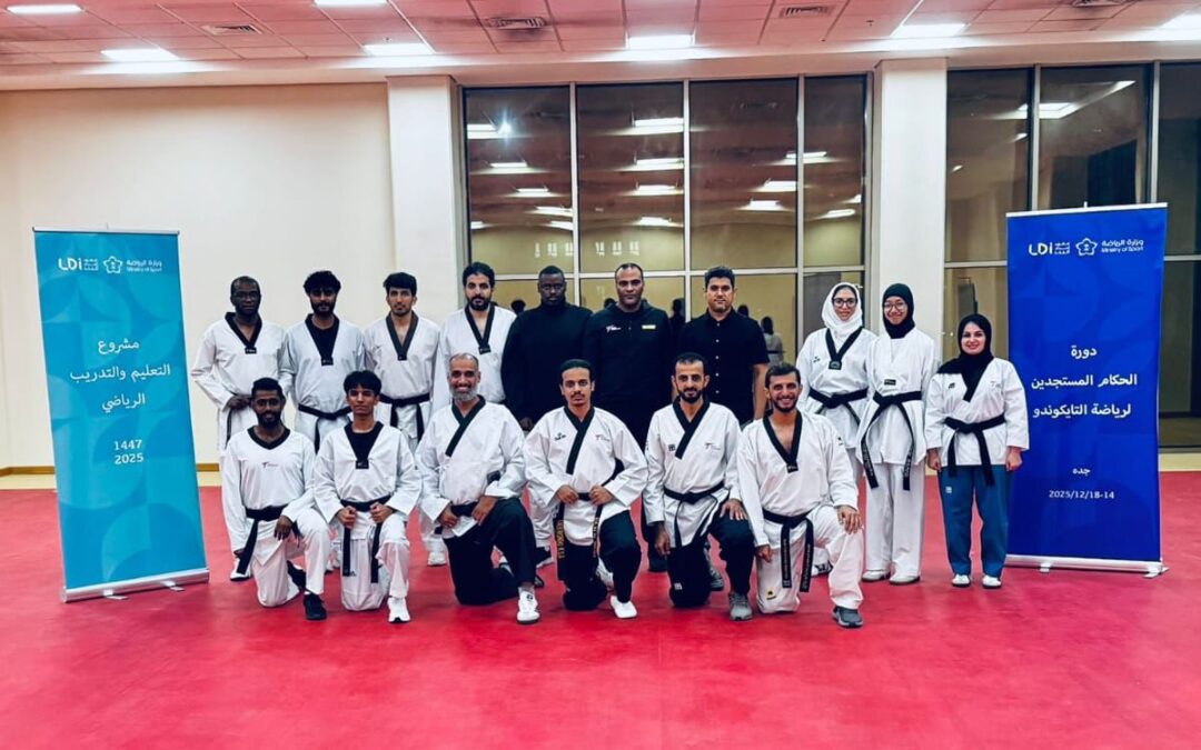 اختتام دورة حكام التايكوندو (بومسي – مستجدين) بجدة