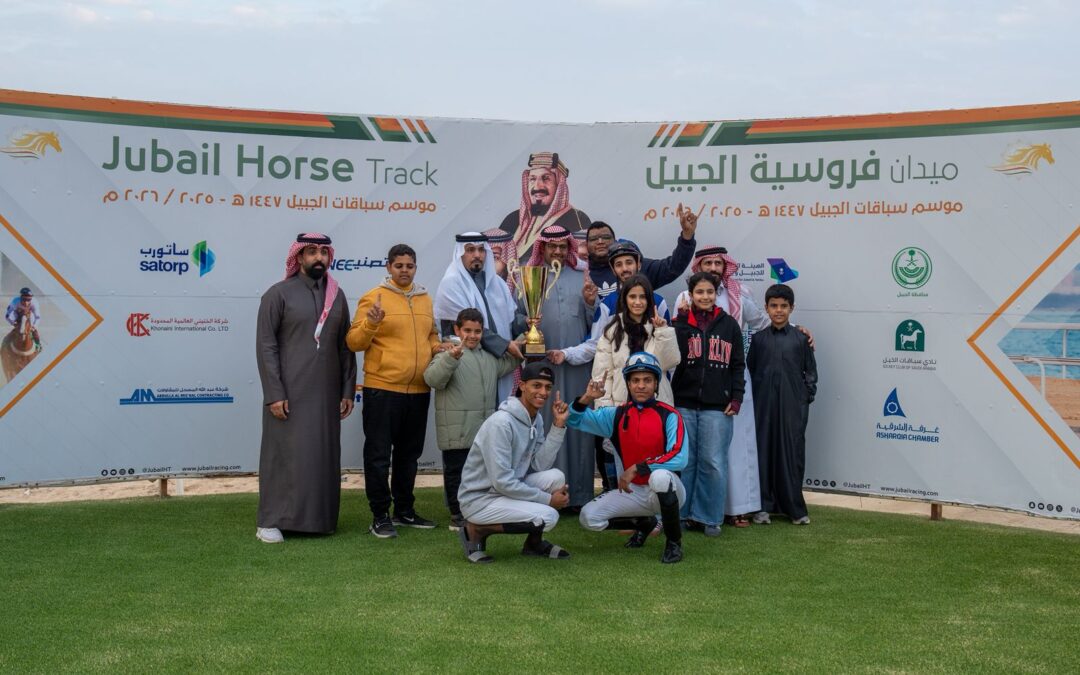 ميدان فروسية الجبيل يقيم سباقه الثالث التصفيات التمهيدية لكأس مؤسسة الملك عبدالله الانسانيه