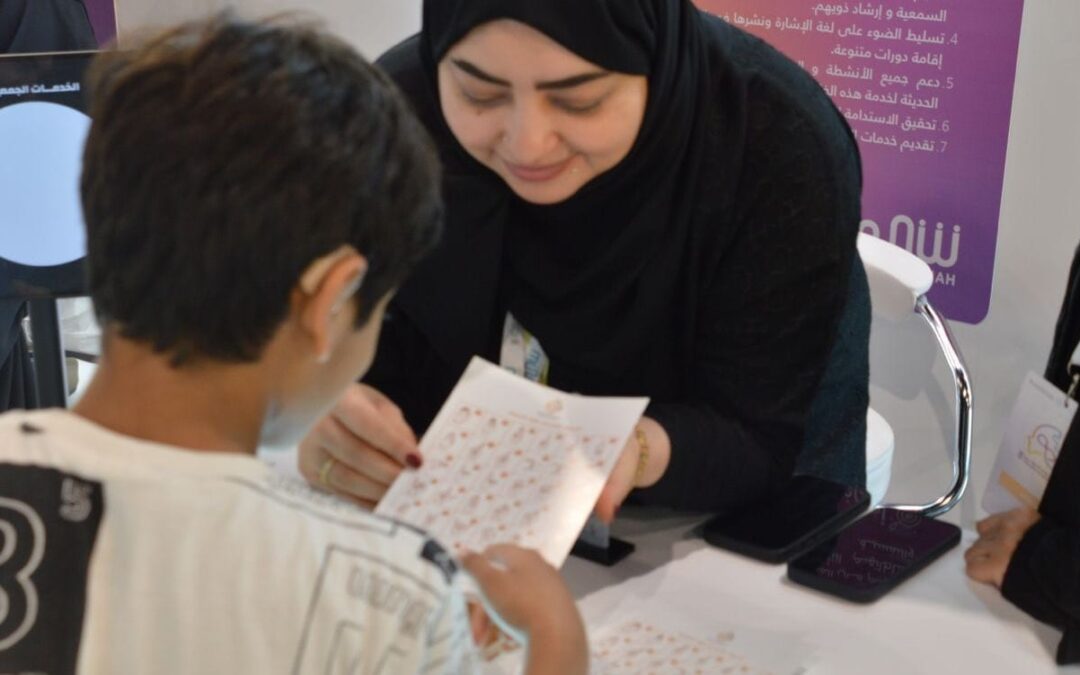 ٧٤ مبادرة لتأهيل وتمكين الصم وضعاف السمع ..جمعية الصم وضعاف السمع تجدد التزامها بتنفيذ المبادرات المجتمعية