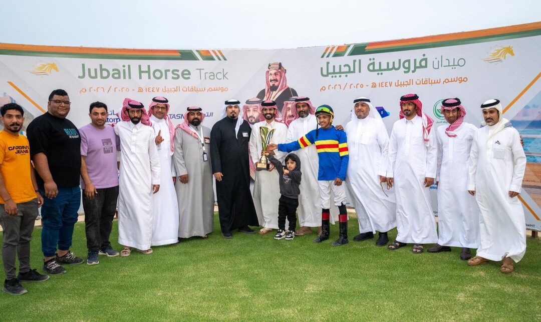 انطلاق موسم سباقات الخيل بميدان فروسية الجبيل 1447هـ