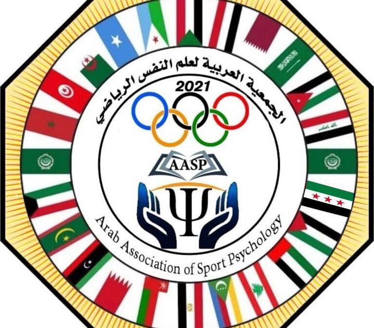 الجمعية العربية لعلم النفس الرياضي تعقد اجتماعها الثالث .. وتعتمد برنامج 2026