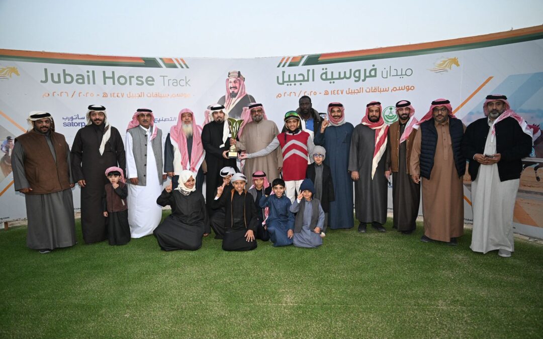ميدان فروسية الجبيل يقيم سباقه الثاني للموسم الحالي 1447