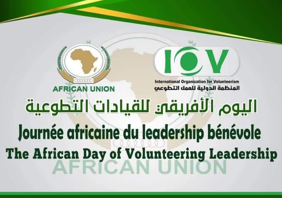 المنظمة الدولية للعمل التطوعي I-O-V تحتفل باليوم الأفريقي للقيادات التطوعية عبر زوم