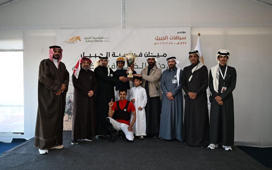 ميدان فيروسية الجبيل يقيم سباقه الثامن للموسم الحالي 1447