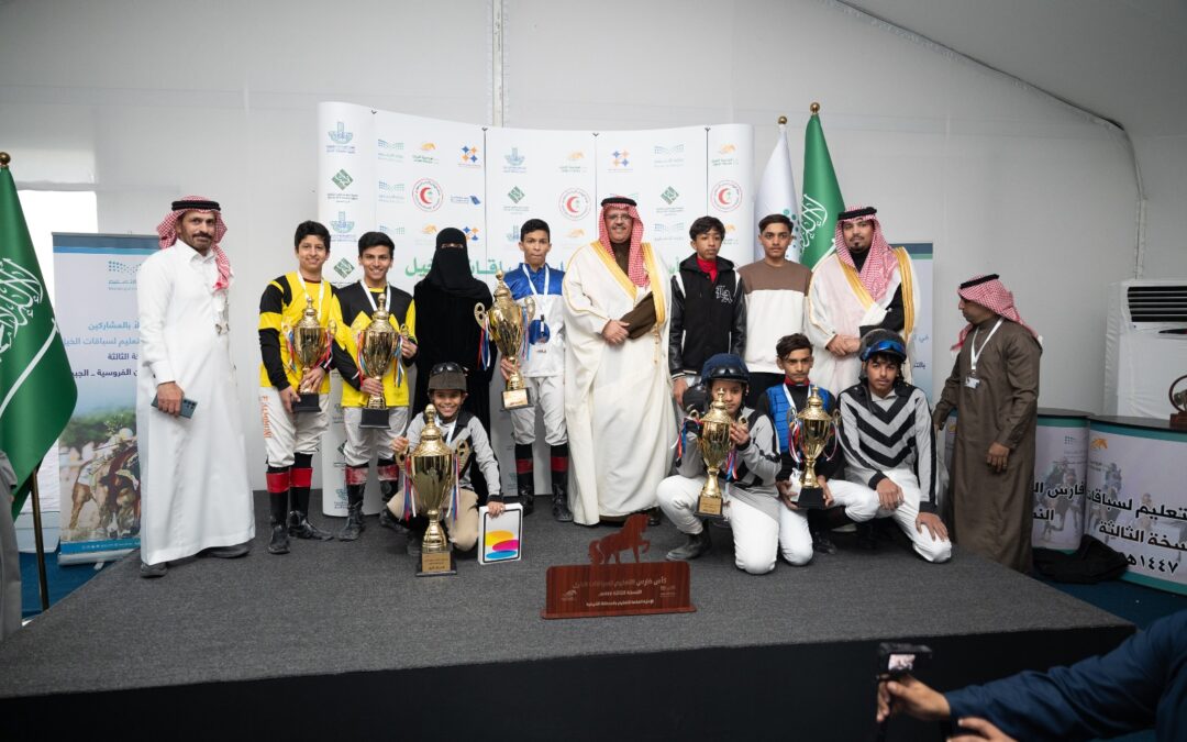 محافظ الجبيل يتوّج الفائزين بكأس فارس التعليم بميدان فروسية الجبيل