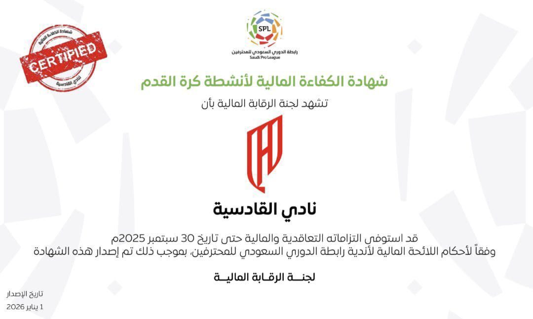 القادسية يحصل على شهادة الكفاءة المالية لأنشطة كرة القدم
