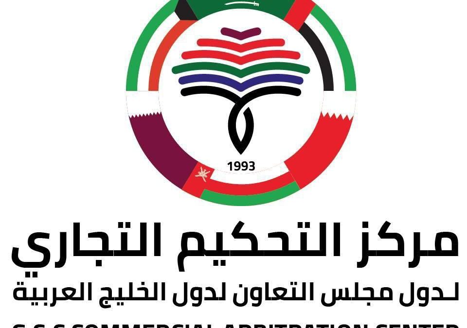 على منصة الأسبوع الخليجي الثاني للقانون والتحكيم ..استثمار المشاريع في قطاع المقاولات والقانون في تطوير التمويل العقاري في دول مجلس التعاون