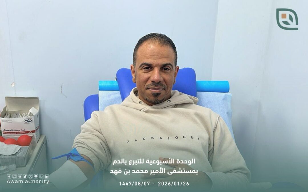 الوحدة الأسبوعية للتبرع بالدم: 21 وحدة دم في الأسبوع الرابع من يناير