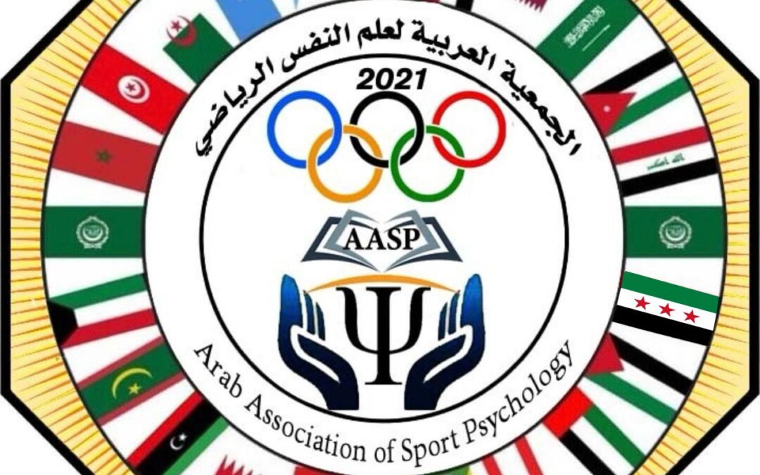 بالتعاون مع شركة إم إس تي للتدريب والاستشارات الجمعية العربية لعلم النفس الرياضي تعقد الدورة التدريبية المعد النفسي الرياضي للمستوى