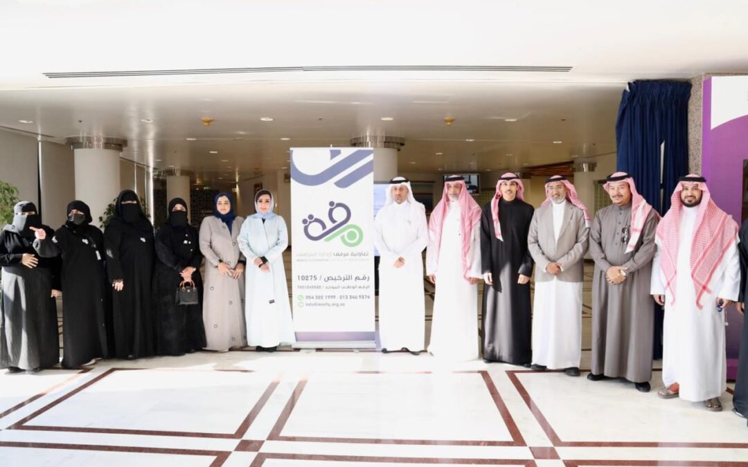 جمعية مرفق تختتم الملتقى الأول لقطاع إدارة المرافق بالمنطقة الشرقية