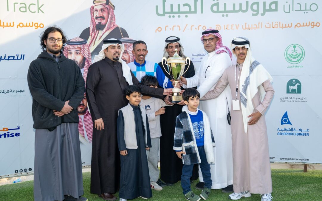«داحس، شاهتنا، وسم إم آر إم، هايب وخلود الرياض» يتوجون في سباق ميدان فروسية الجبيل الخامس لموسم 1447هـ
