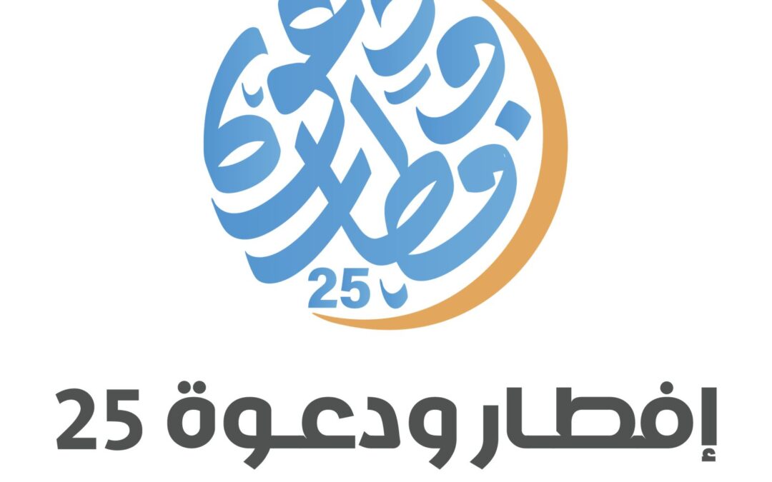 جمعية رأس تنورة الدعوية تُجهز مخيمها السنوي لإفطار الصائمين تحت مسمى إفطار ودعوة 25