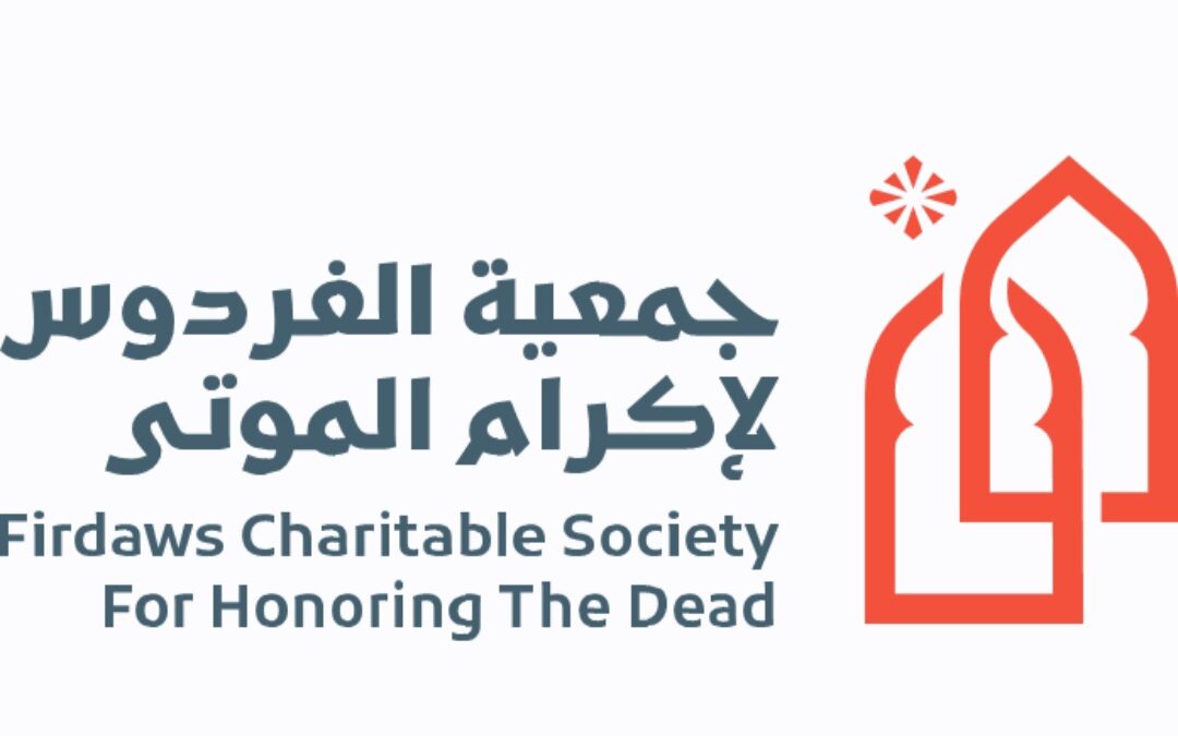رسمياً.. «فردوس القطيف» تطلق مشروع نقل الموتى بين مناطق المملكة