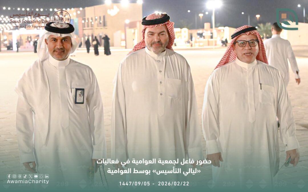 حضور فاعل لجمعية العوامية في فعاليات «ليالي التأسيس» بوسط العوامية