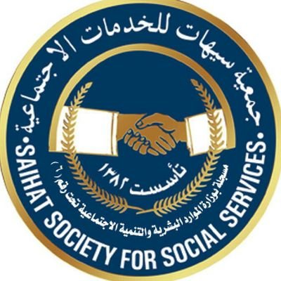 «خير مستمر»  مبادرة ” سعادة ”  لدعم الحالات الأشد احتياجًا