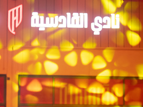 برعاية أمير  الشرقية..انطلاق موسم القادسية الرمضاني 2026 بحلة جديدة