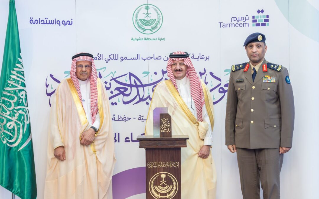 أمير المنطقة الشرقية يرعى الحفل السنوي لجمعية ترميم ويدشن استراتيجيتها الجديدة واطلاق حملة رمضان ” رحمة تنتظر “