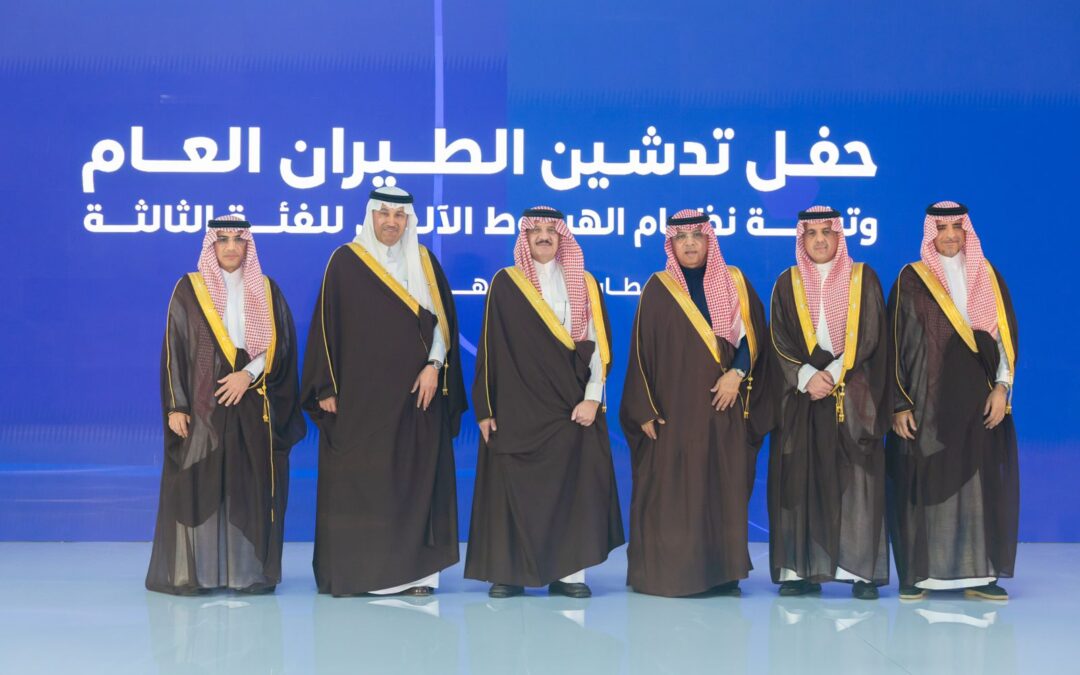 أمير المنطقة الشرقية يدشن صالة الطيران العام بمطار الملك فهد الدولي ويُطلق أول نظام هبوط آلي للفئة الثالثة في مطارات المملكة