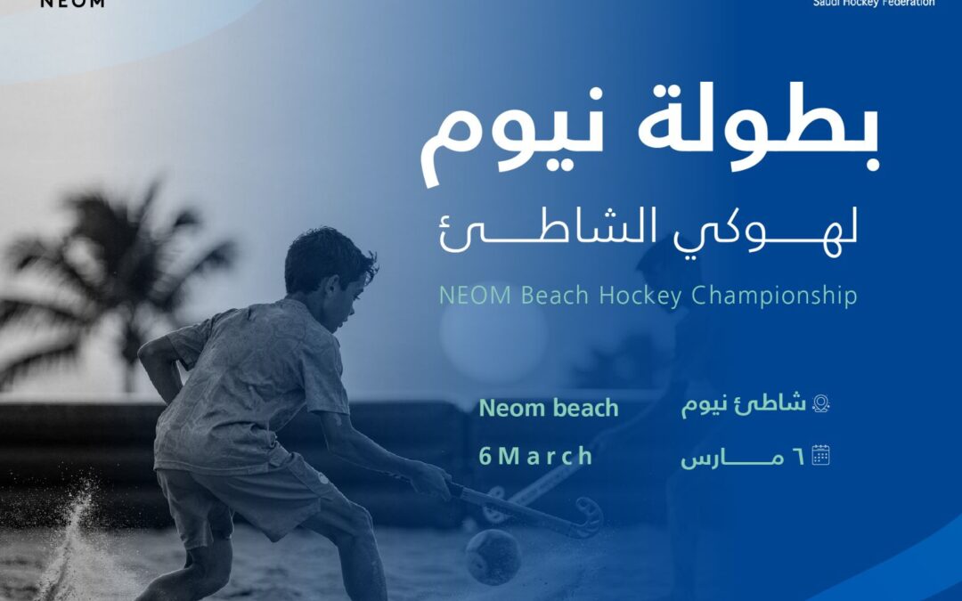 ستة فرق تتنافس على رمال شاطئ نيوم في بطولة هوكي الشاطئ 2026