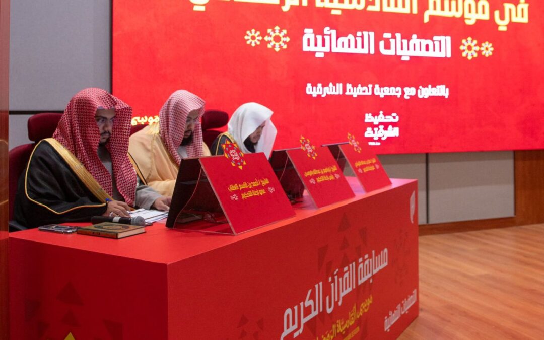 ختام مسابقة القرآن الكريم في “الحفظ والتلاوة”