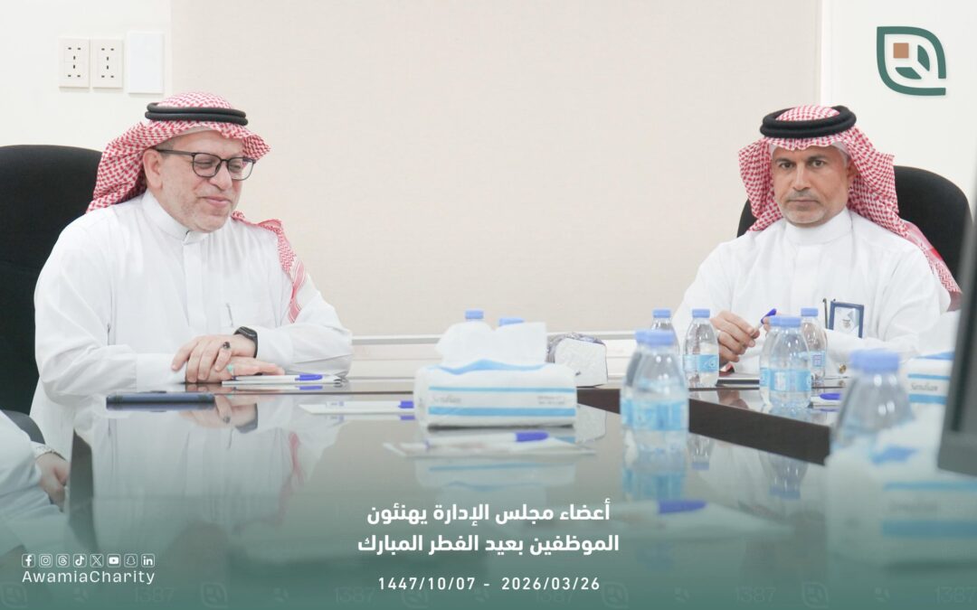 خيرية العوامية تحتفي مع منسوبيها بعيد الفطر