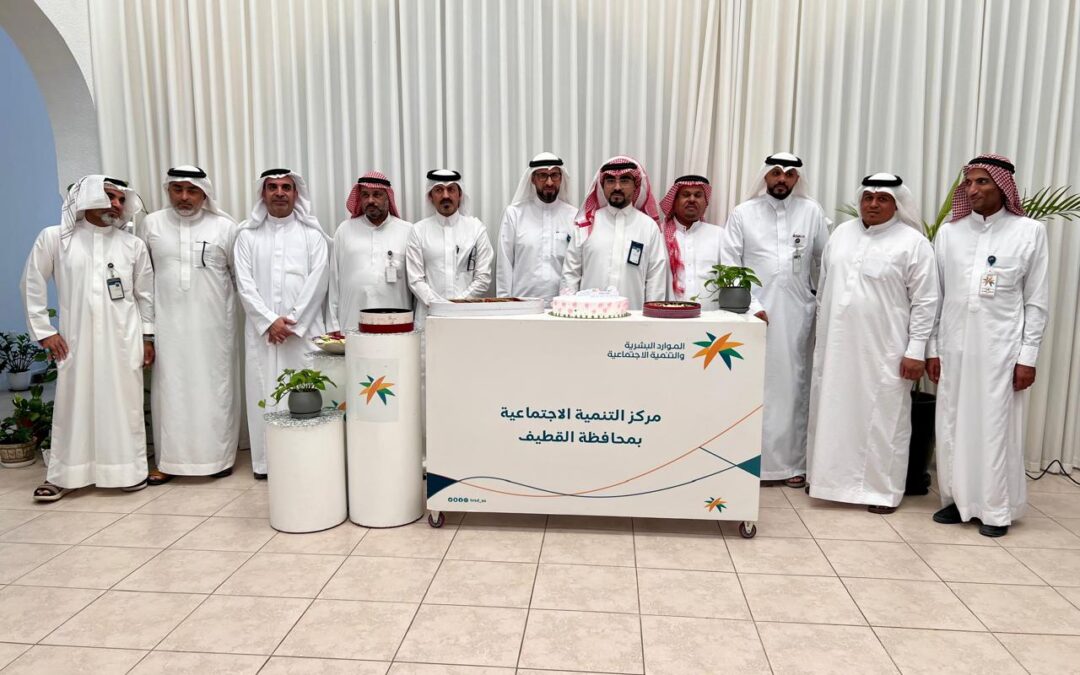 تنمية القطيف تحتفي بالمعايدة تعزيزا للروابط المهنية والإنسانية  