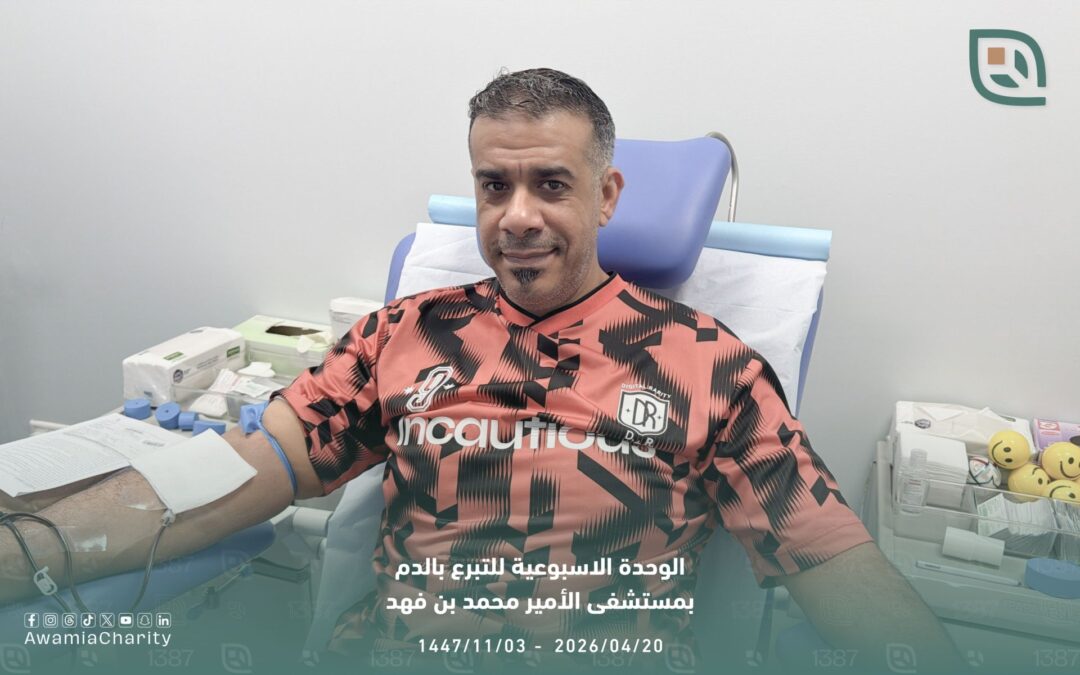 الوحدة الأسبوعية للتبرع بالدم: 16 وحدة دم في الأسبوع الثالث من أبريل